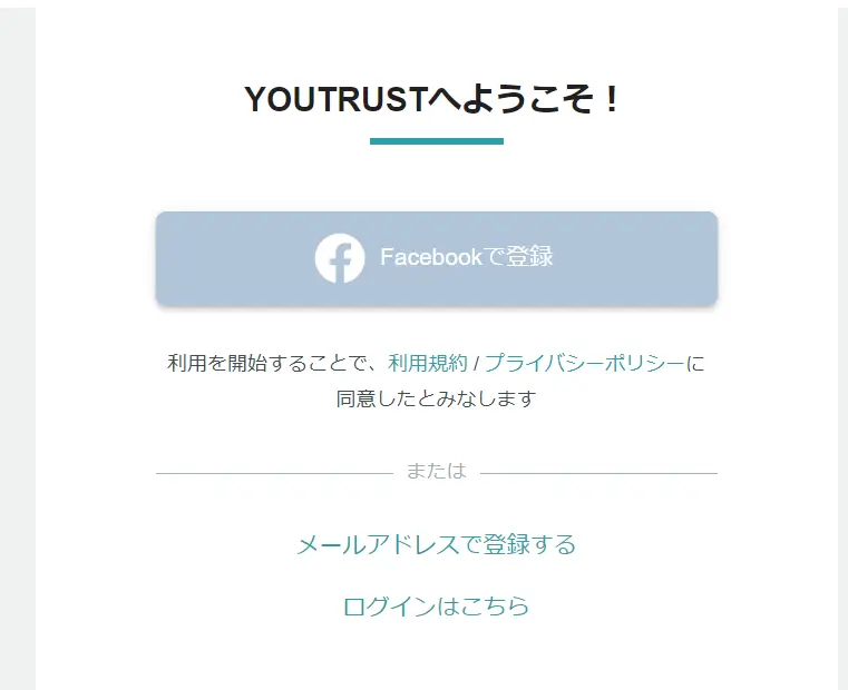 YOUTRUST登録画面で、Facebookで登録を選択