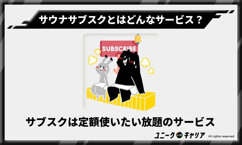 サウナサブスク　定額使いたい放題