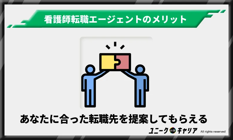 看護師転職エージェント　メリット　就職先 提案