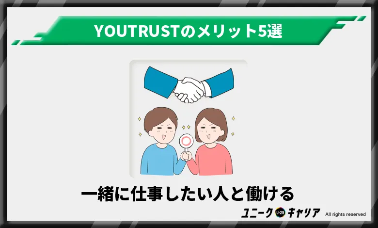 YOUTRUST　ユートラスト　メリット