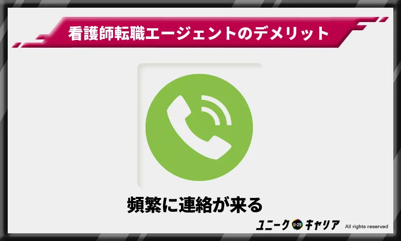 看護師転職エージェント　デメリット　連絡　多い