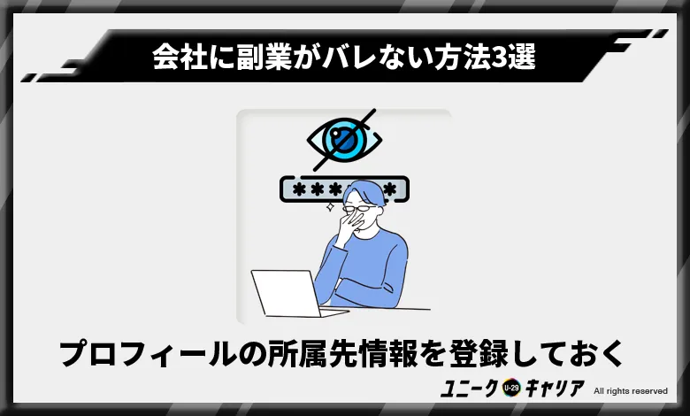 会社　副業　バレない方法