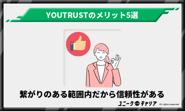 YOUTRUST　ユートラスト　メリット