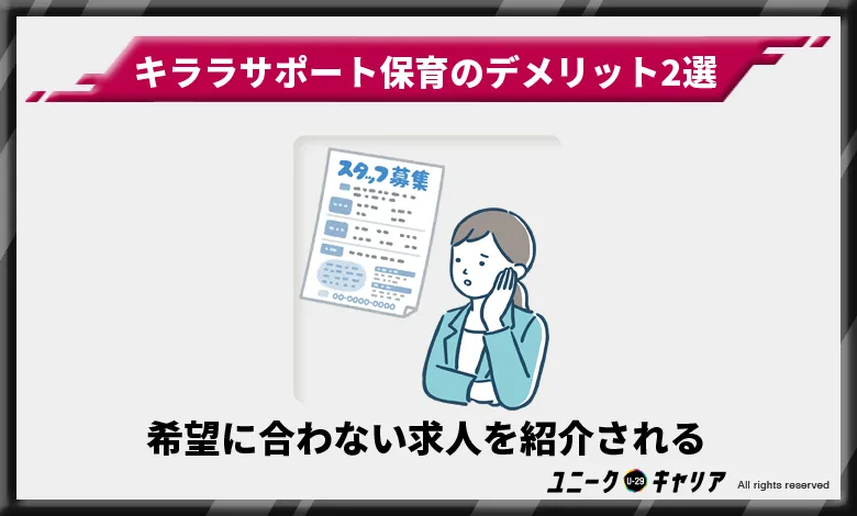 キララサポート保育　デメリット　求人　合わない