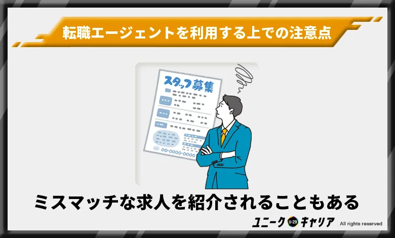 転職エージェント　注意点　ミスマッチな求人