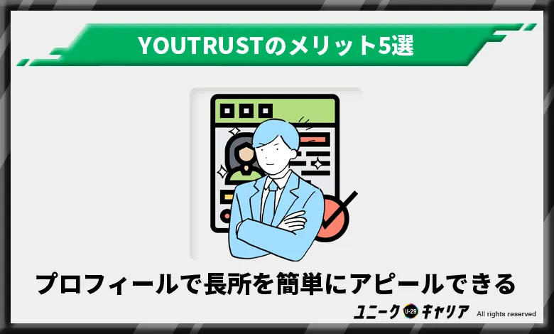 YOUTRUST　ユートラスト　メリット