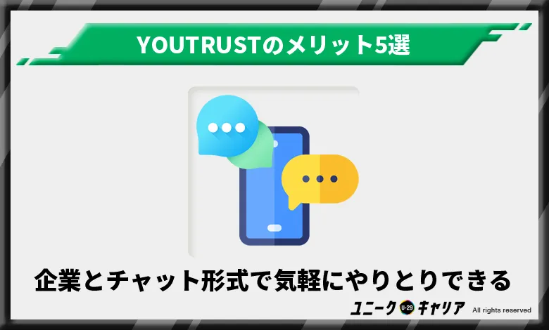 YOUTRUST　ユートラスト　メリット