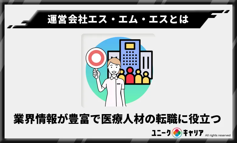 ナース人材バンク　運営会社　関連サービス