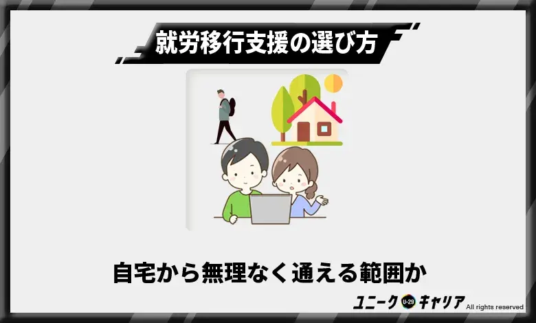 就労移行支援　無理なく通える