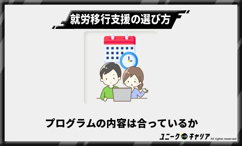 就労移行支援　プログラム内容