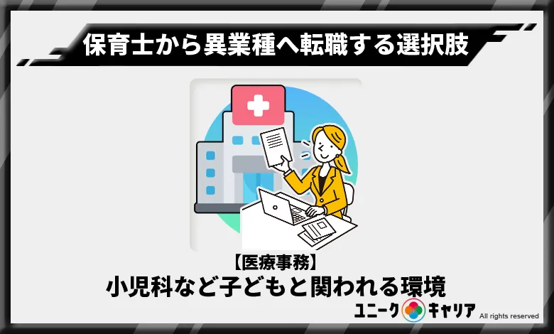 保育士　異業種　転職