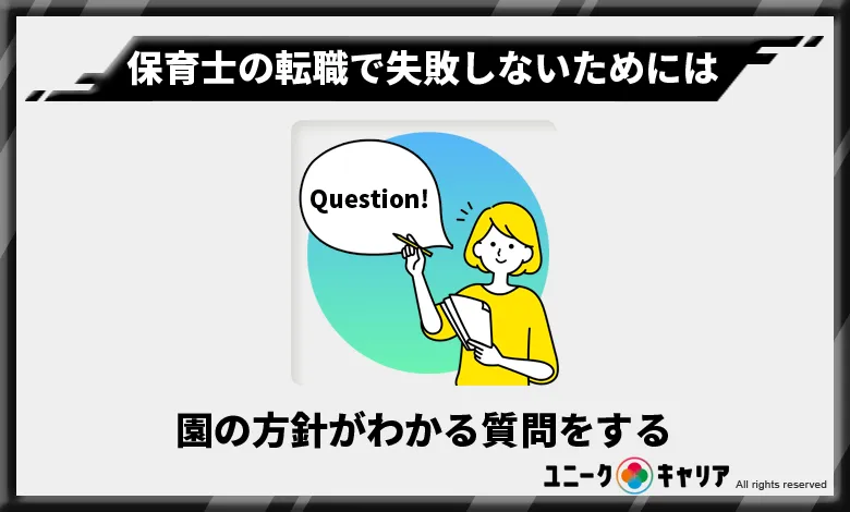 保育士　転職　失敗しない　選び方