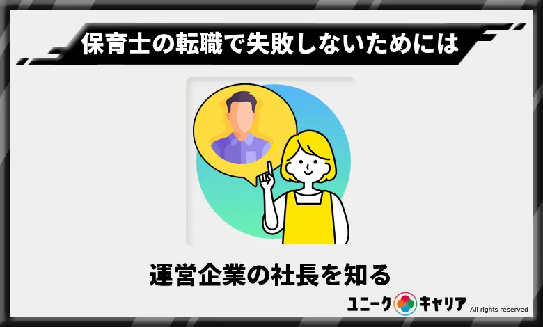 保育士　転職　失敗しない　選び方