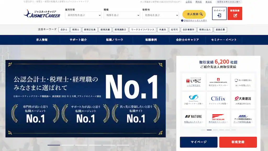  ジャスネットキャリア｜経理・会計職の20代におすすめの転職エージェント