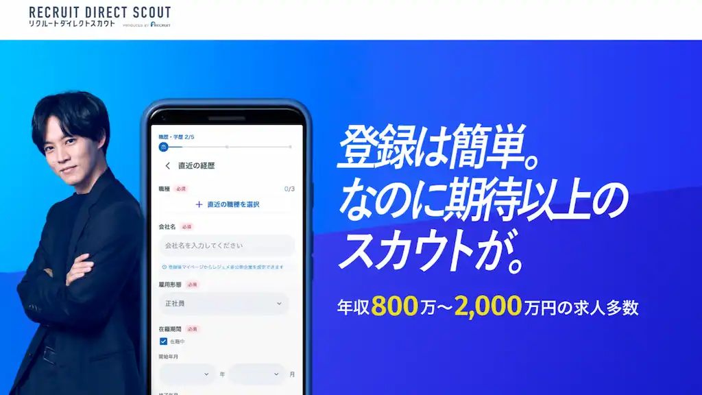 スカウトメールを受け取りたいなら「リクルートダイレクトスカウト」