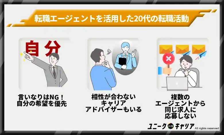 20代が転職エージェントを利用する上での3つの注意点