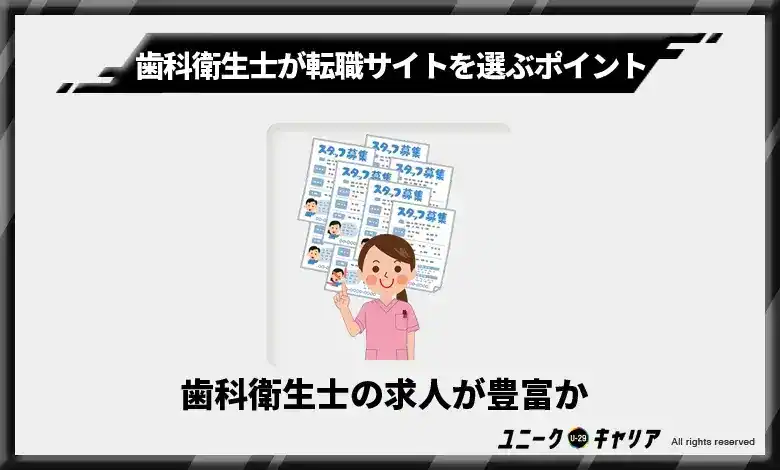 歯科衛生士の求人数が豊富か