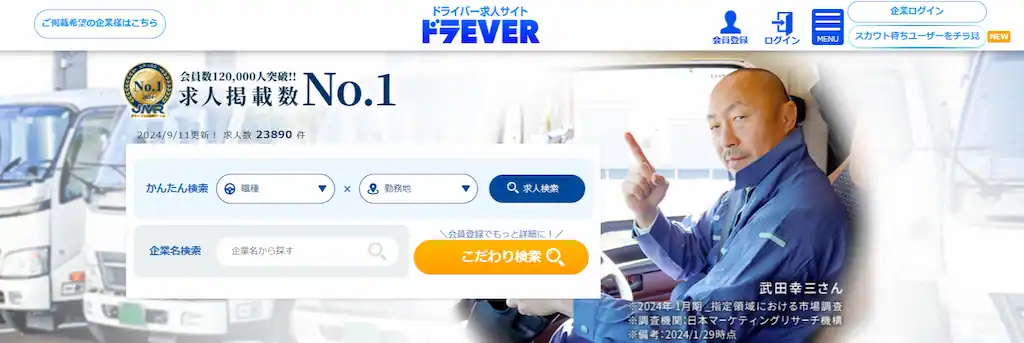 効率よく転職したいなら「ドラEVER」