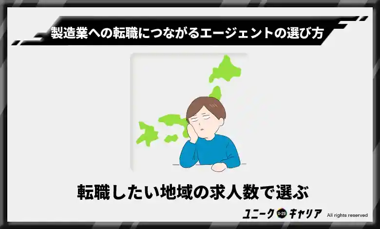 転職したい地域の求人数で選ぶ