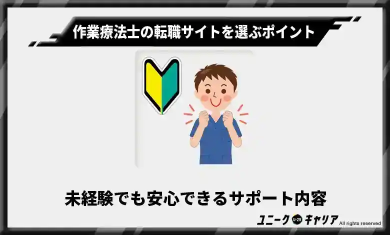 未経験でも安心できるサポート内容