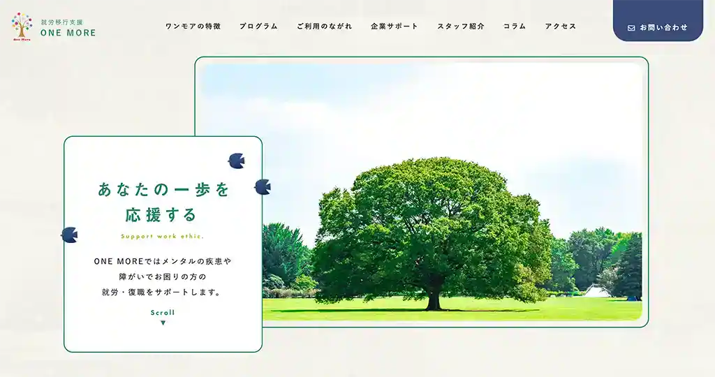 ワンモア｜精神・発達障害専門