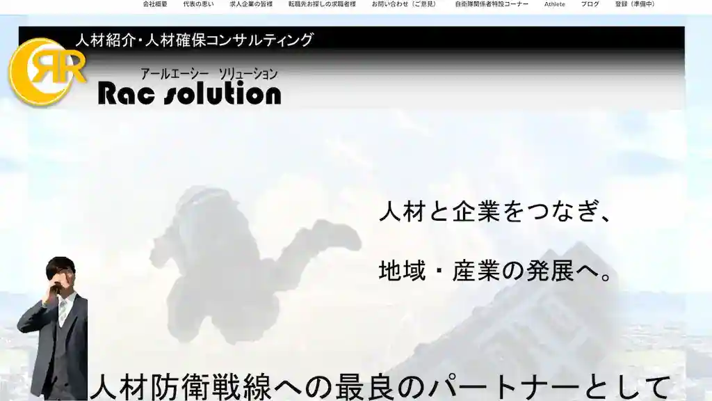 合同会社Rac solution｜鹿児島県で初めて民間企業へ転職したい人におすすめ