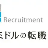 40代　転職エージェント