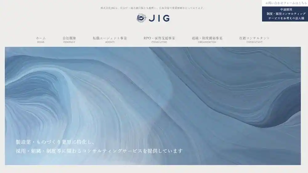 株式会社JIGならスカウト型で高品質のマッチング