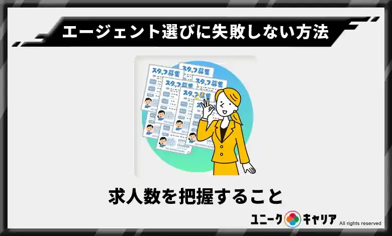 未経験が不動産業界のエージェント選びに失敗しない方法 求人数を把握すること