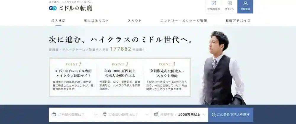 ミドルの転職｜福井で転職を希望する30代・40代の人におすすめ