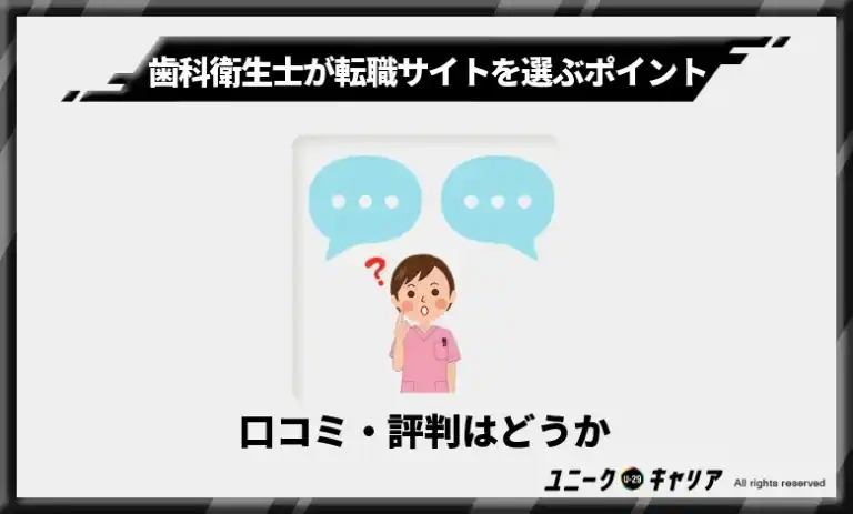 口コミ・評判はどうか