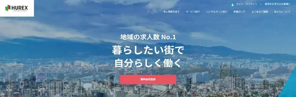 ヒューレックス｜大手にない求人が見たい人におすすめ！