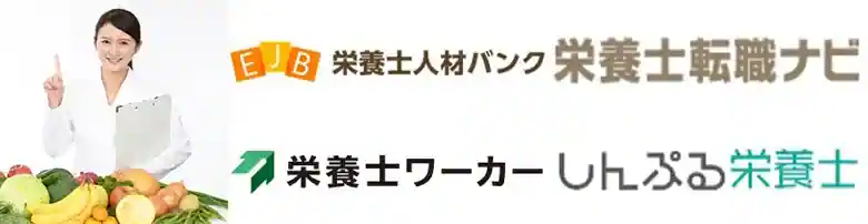 管理栄養士 転職サイト おすすめ