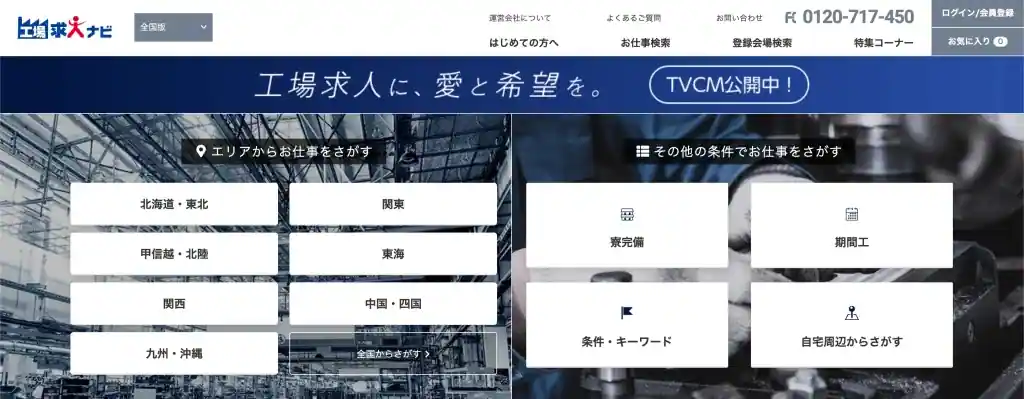 工場求人ナビなら大手メーカーを含む製造業の派遣求人を多数紹介