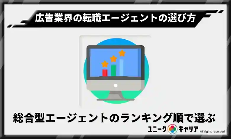 総合型エージェントのおすすめランキング順で選ぶ