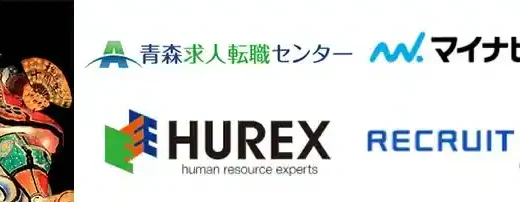 青森のおすすめ転職エージェント13選を紹介【失敗したくない人必見】