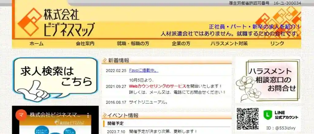 株式会社ビジネスマップ｜親身なサポートを受けたい人におすすめ