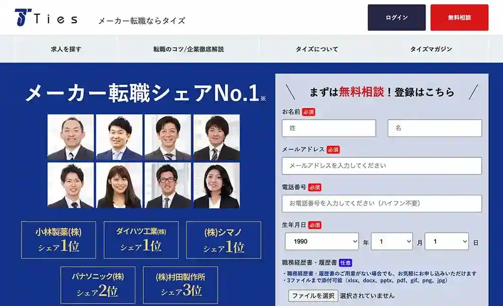 Tiesは関西に特化したメーカー転職シェアNo.1