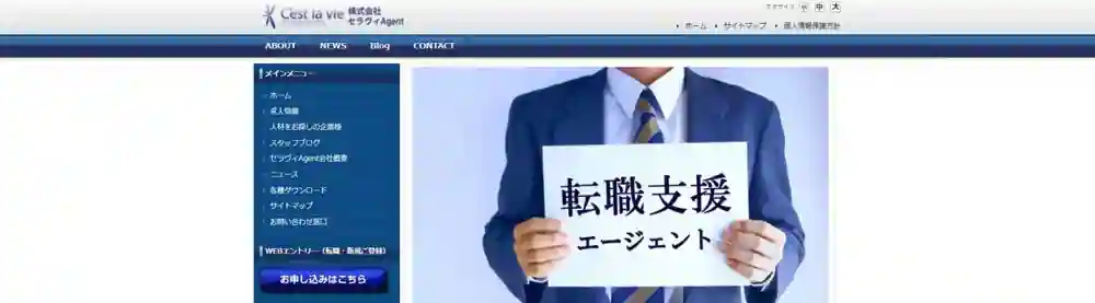 セラヴィAgent｜求人情報を詳しく聞きたい人におすすめ