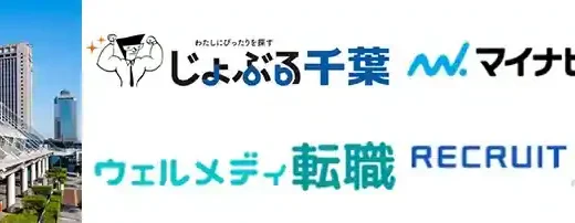 千葉県のおすすめ転職エージェント24選【特化型利用で失敗しない】