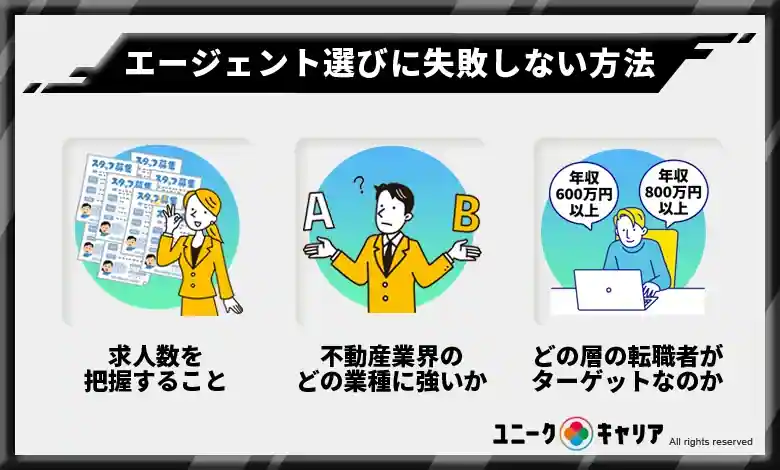  未経験が不動産業界のエージェント選びに失敗しない方法3選