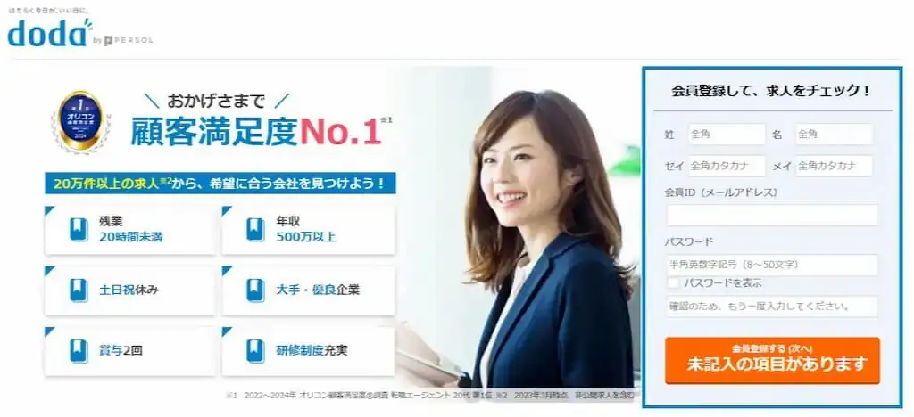 ホワイト企業を選びたいなら「doda」