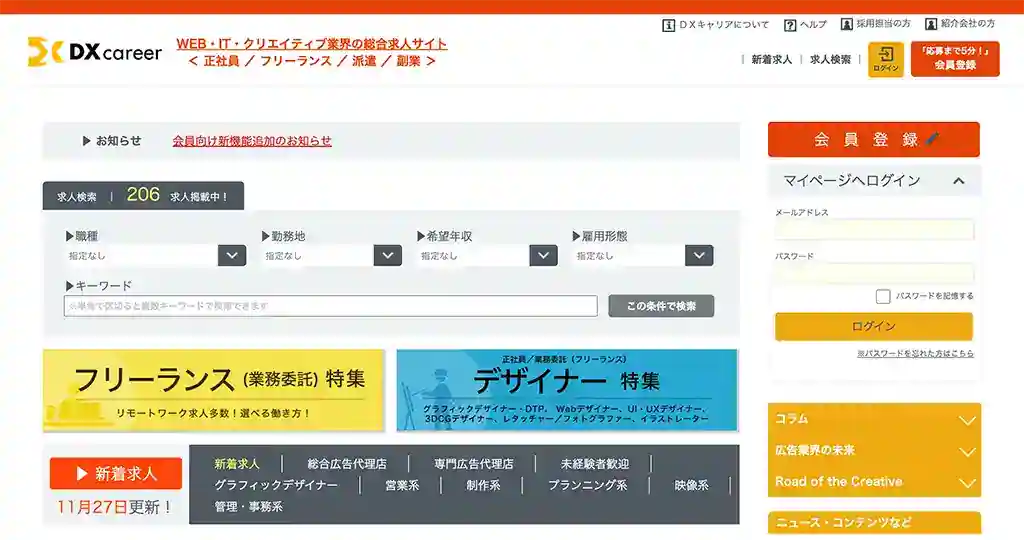 DXキャリア｜WEB系の広告業界に強い