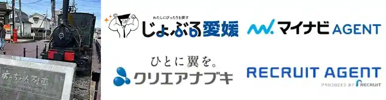 愛媛　転職エージェント