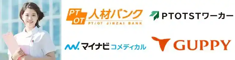 作業療法士(OT)　おすすめ　転職サイト