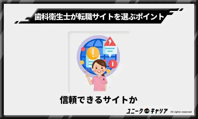 信頼できるサイトか