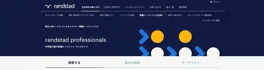 ランスタッド｜信頼できるコンサルタントとともに転職を成功させたい人におすすめ