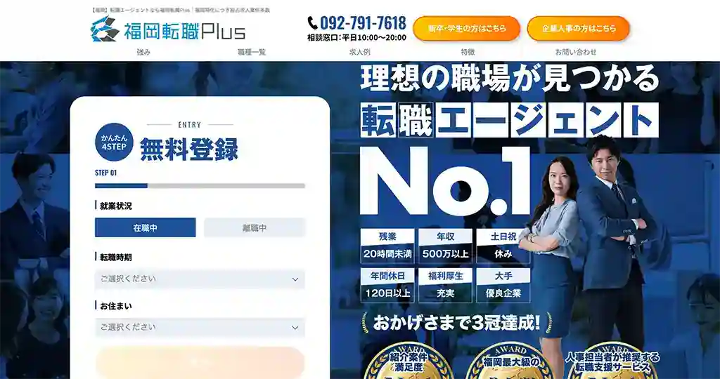 福岡転職Plus｜福岡県で転職を希望している人におすすめ