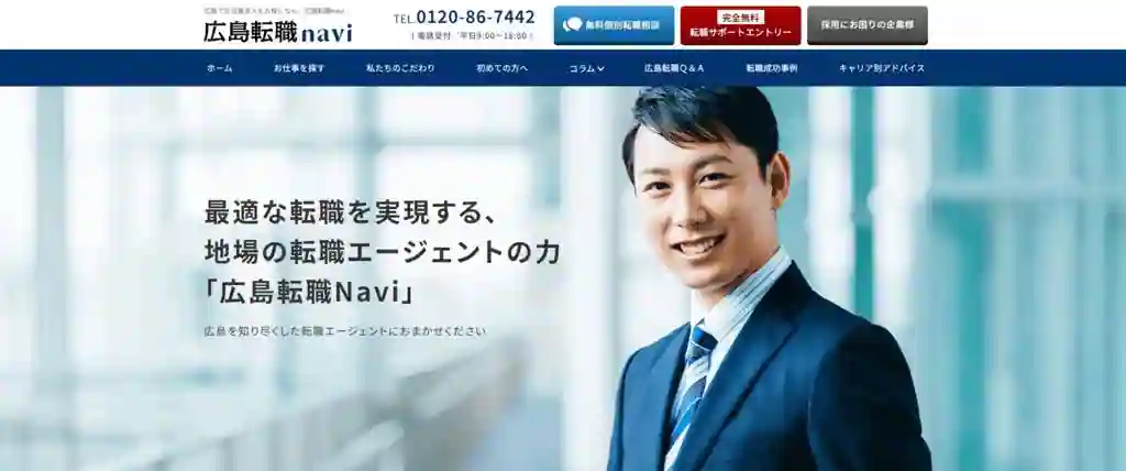 広島転職navi｜転職を目指す女性におすすめ