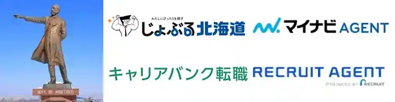 北海道　転職エージェント